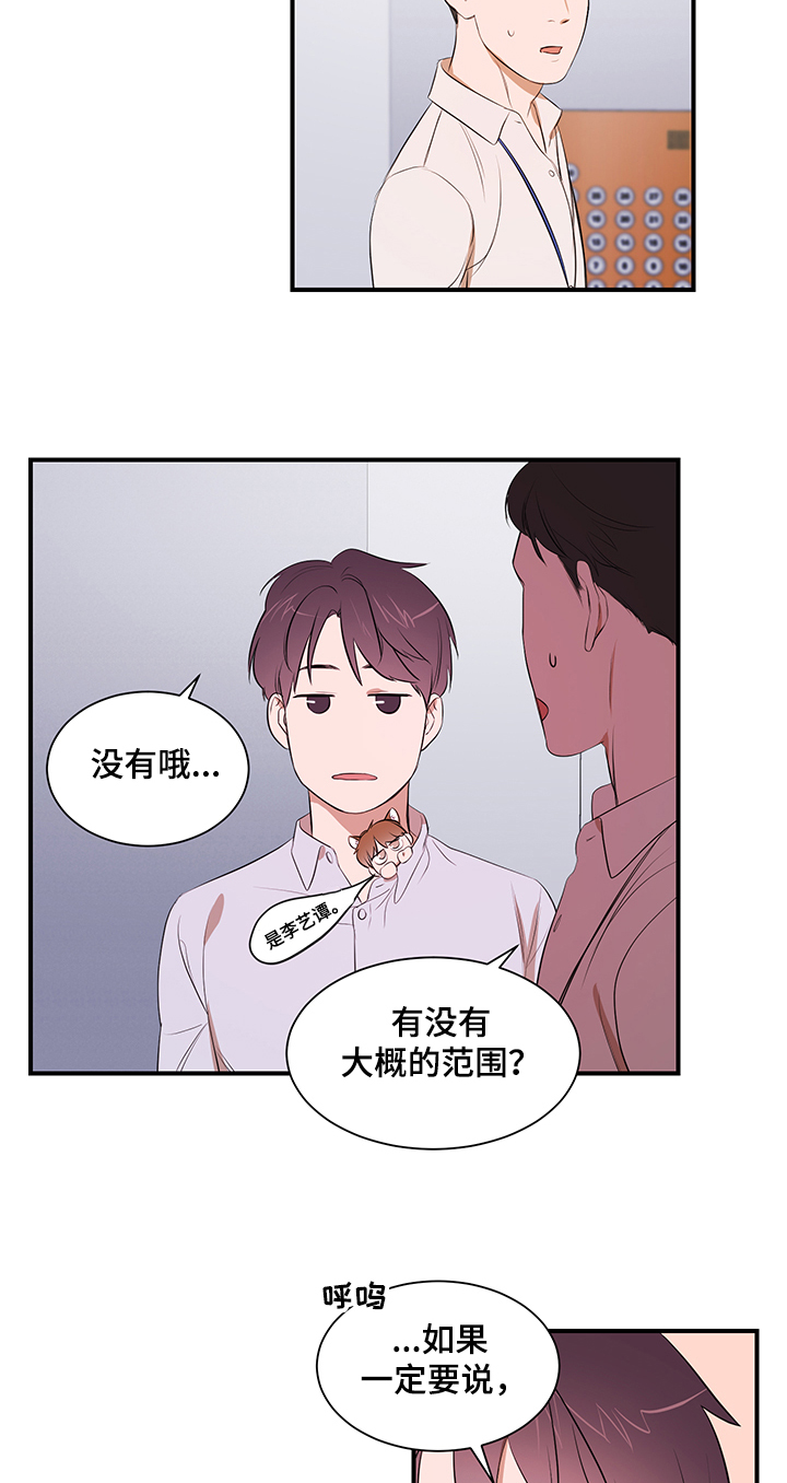 私人空间漫画,第82章：【第二季】要去哪呢2图