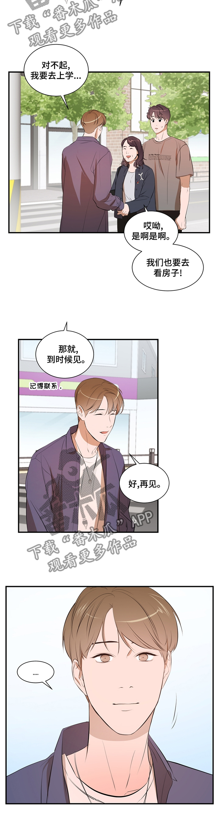 私人空间漫画,第53章：困境2图