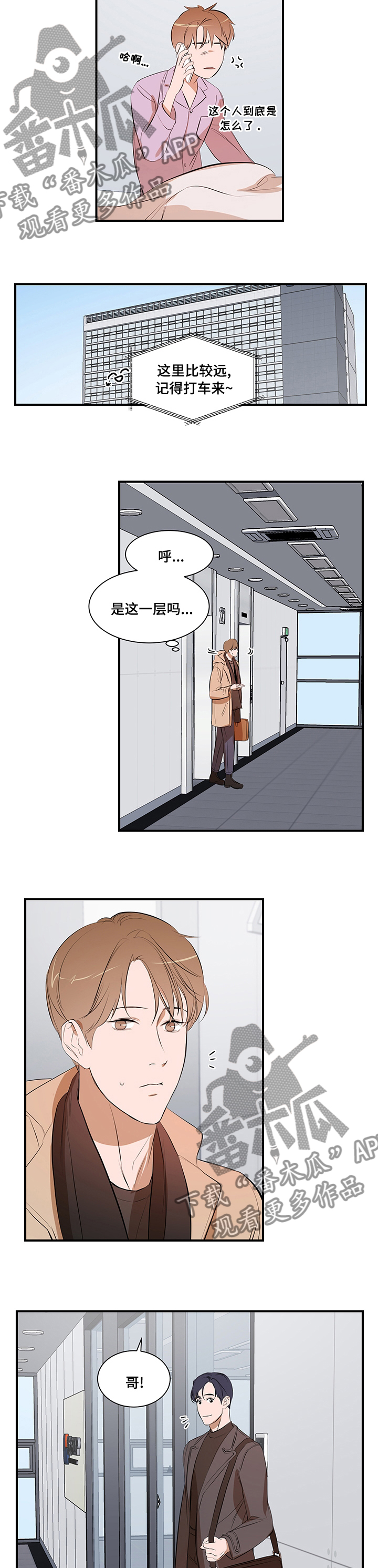 私人空间漫画,第57章：丢三落四2图