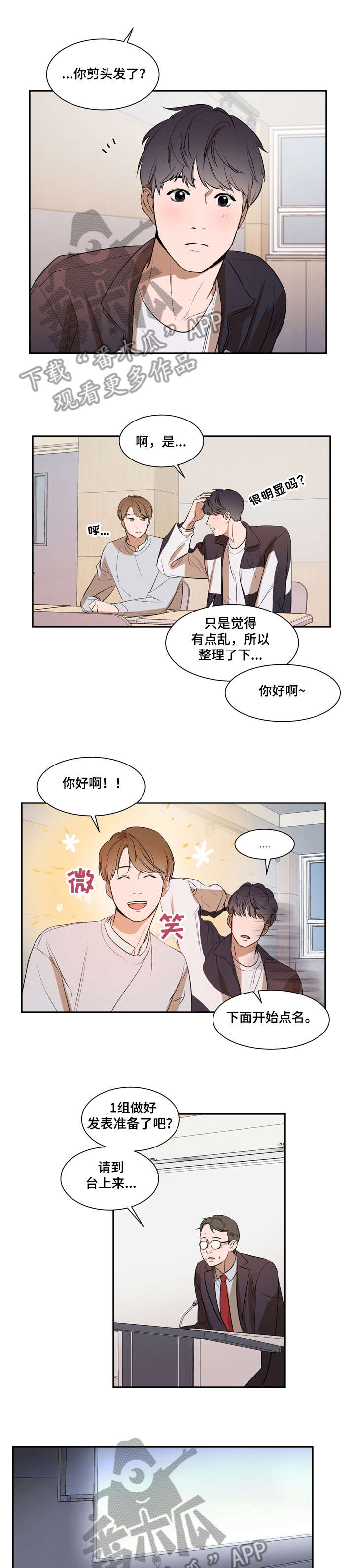 私人空间漫画,第9章：意外1图