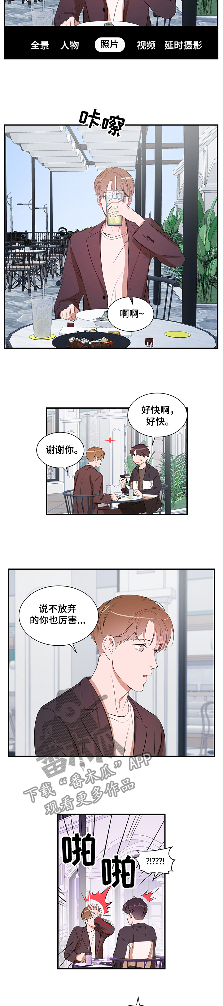 私人空间漫画,第76章：【第二季】合拍4图