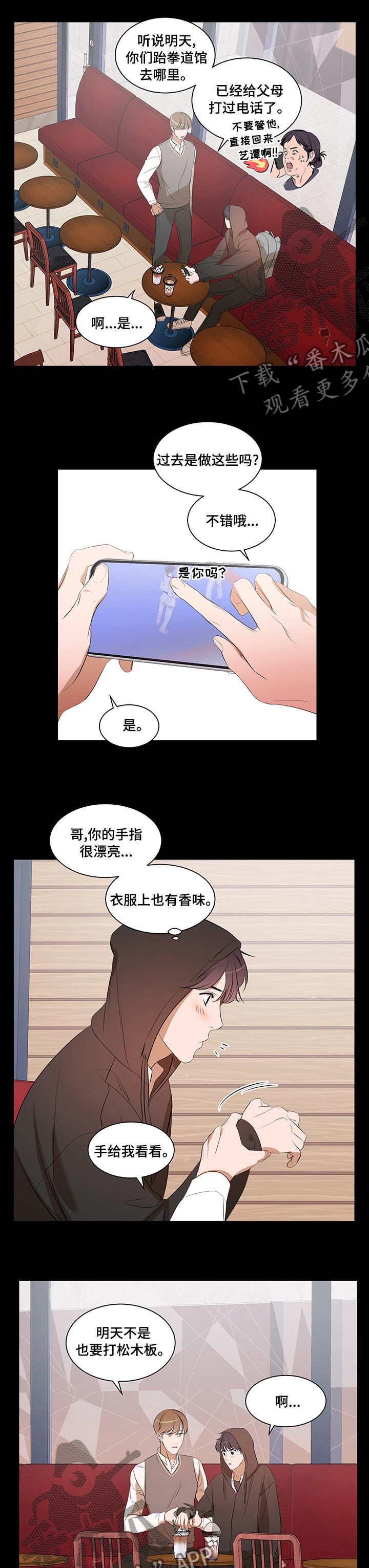 私人空间漫画,第66章：不想回家2图