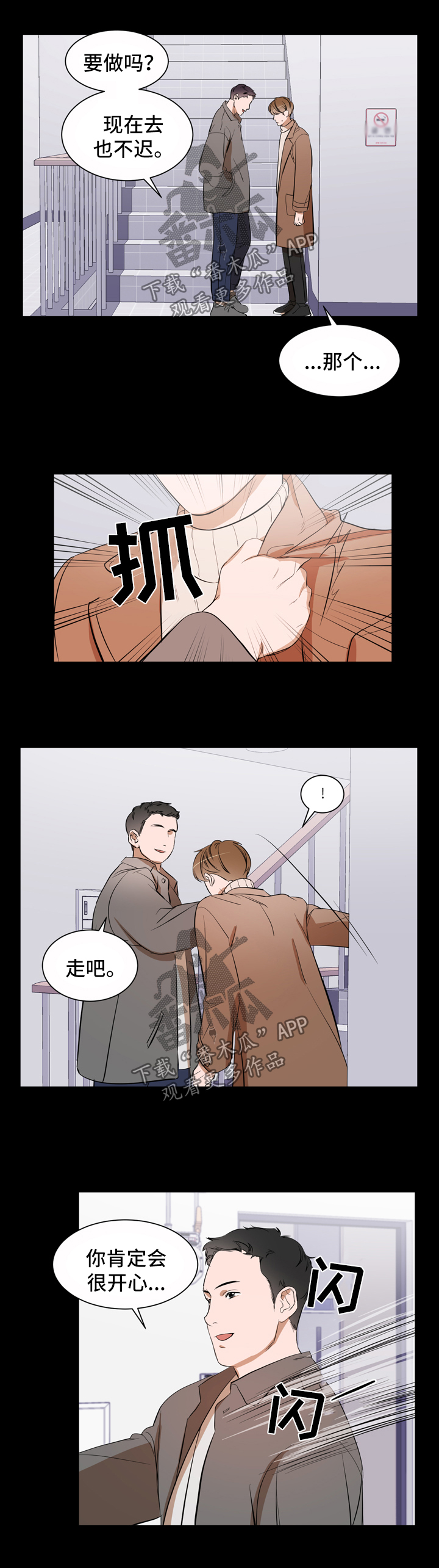 私人空间漫画,第35章：根本没变5图
