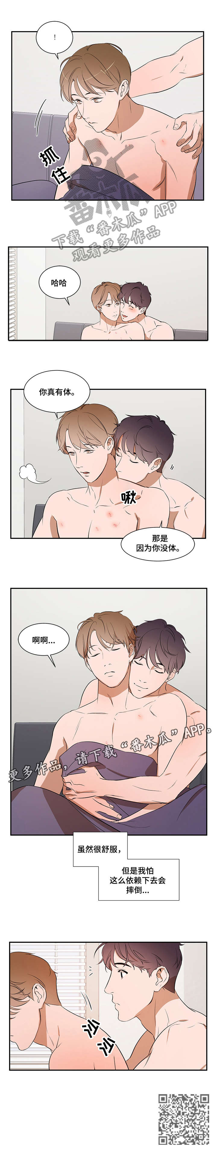 私人空间漫画,第19章：为什么3图