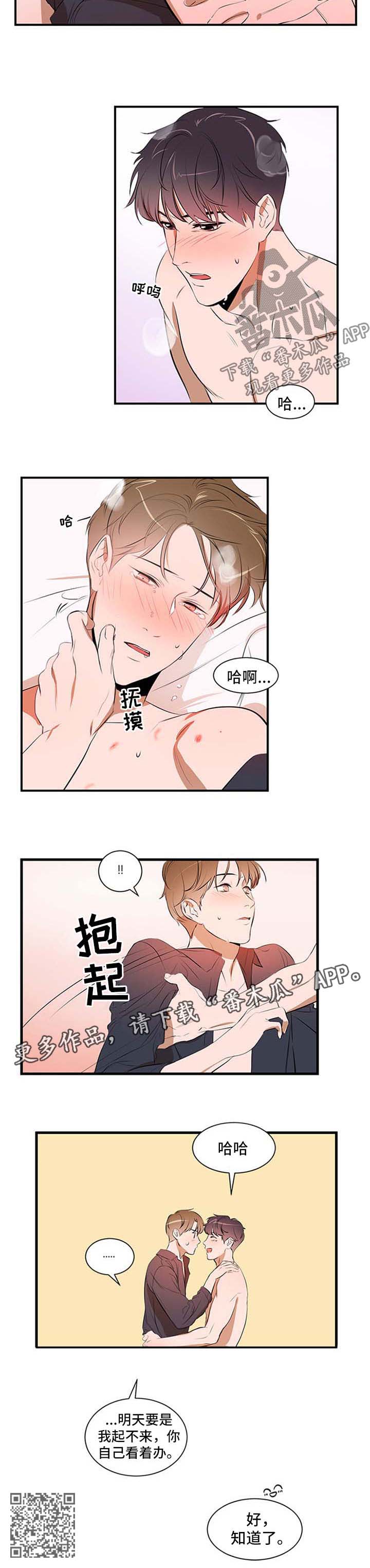私人空间漫画,第47章：看着办2图