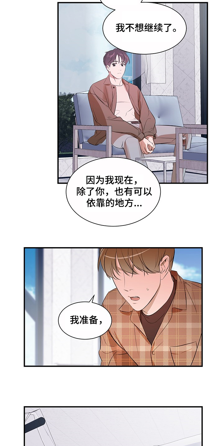 私人空间漫画,第98章：【第二季】理清关系5图