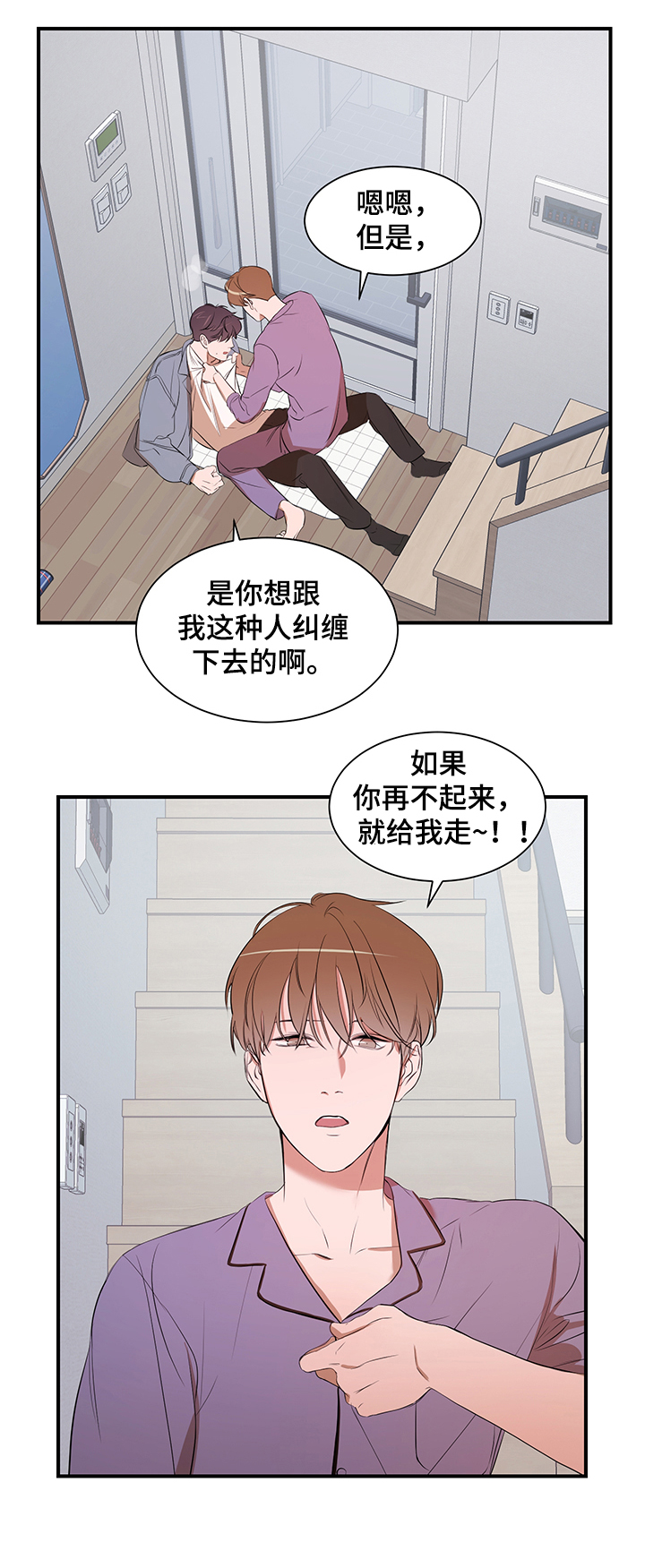 私人空间漫画,第81章：【第二季】心意5图