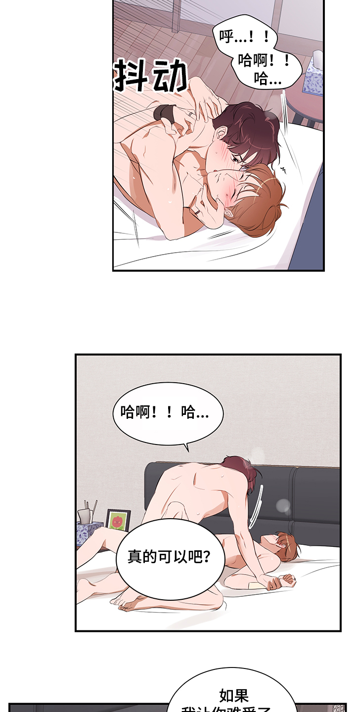 私人空间漫画,第97章：【第二季】爱你3图