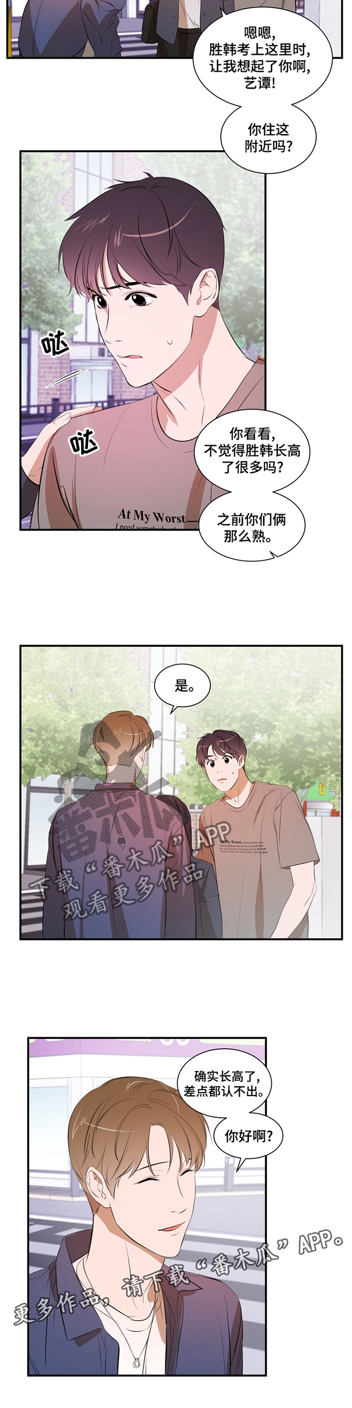 私人空间漫画,第52章：照顾1图