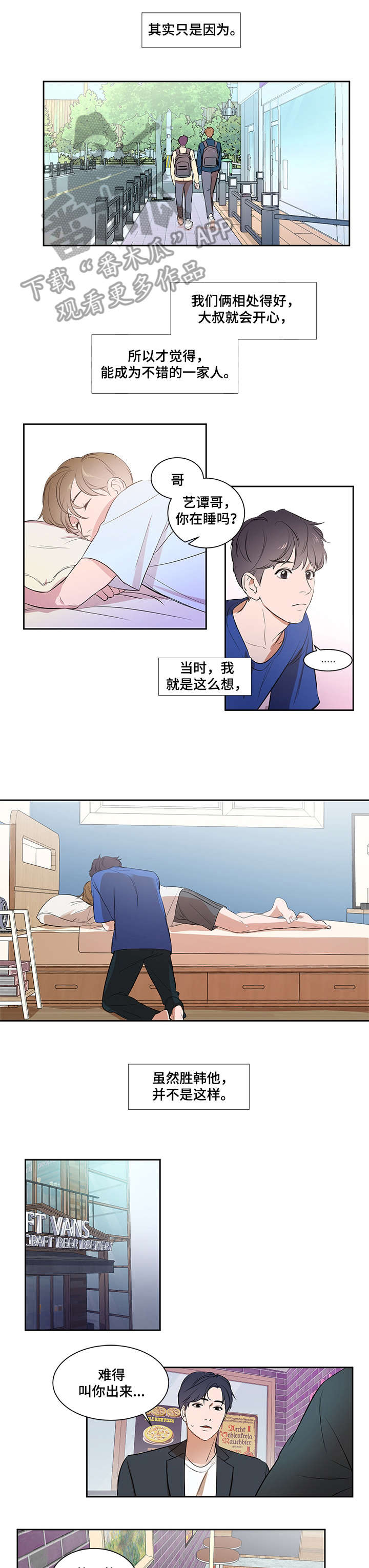 私人空间漫画,第3章：电话1图