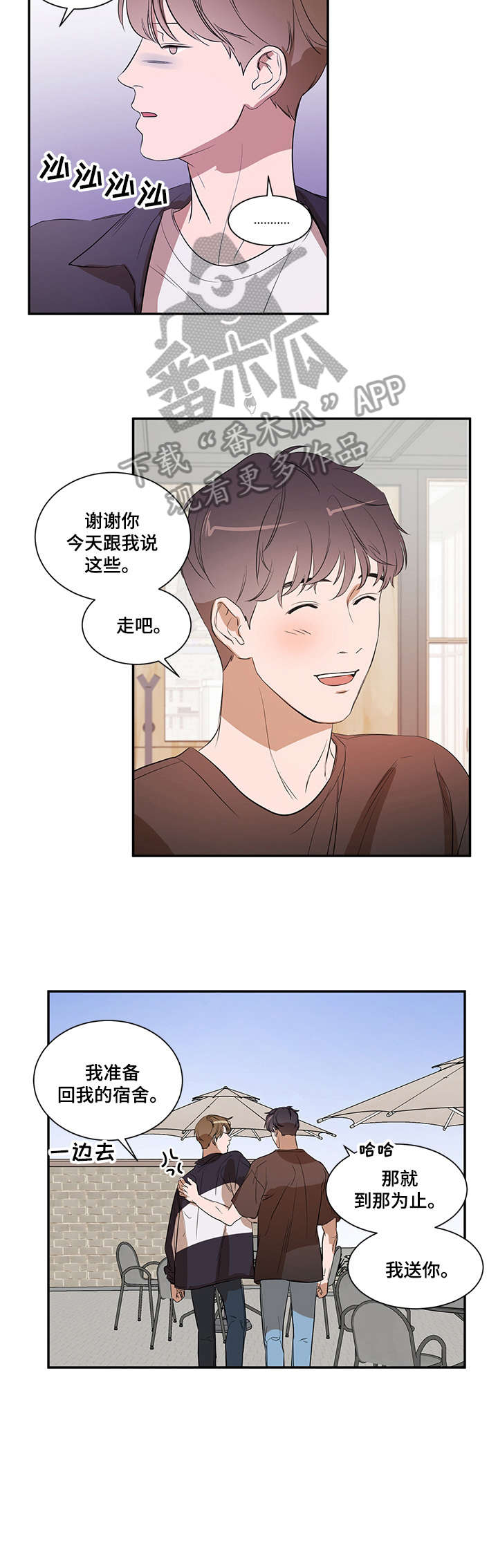 私人空间漫画,第20章：多亏你5图