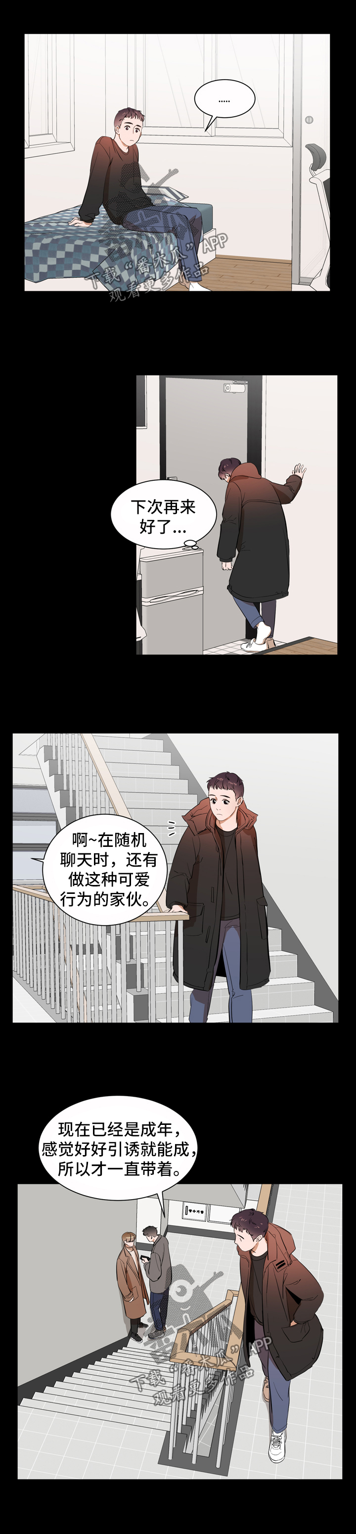 私人空间漫画,第35章：根本没变3图