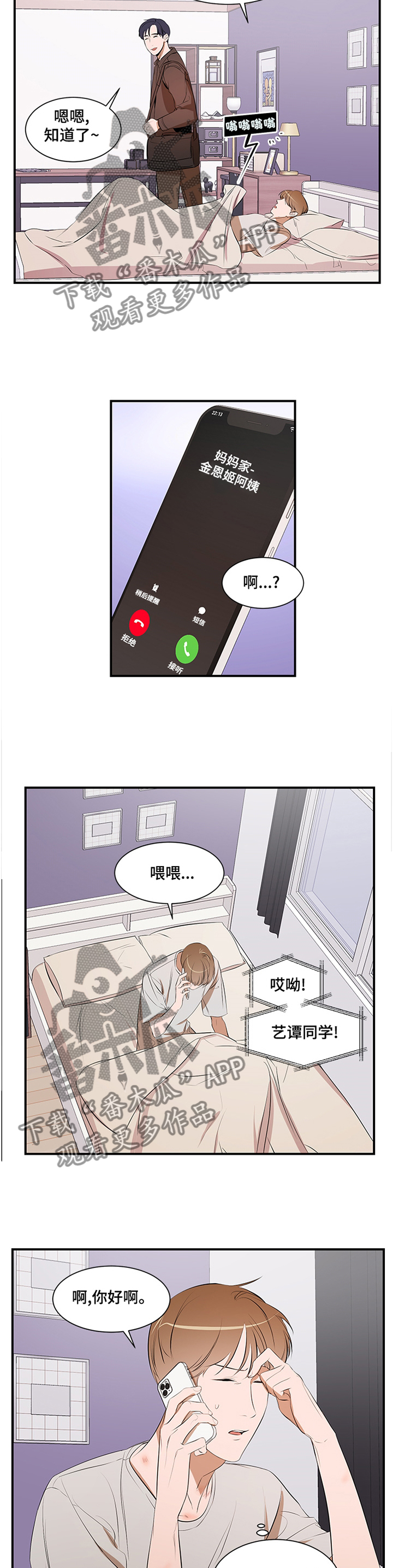 私人空间漫画,第55章：到此为止4图