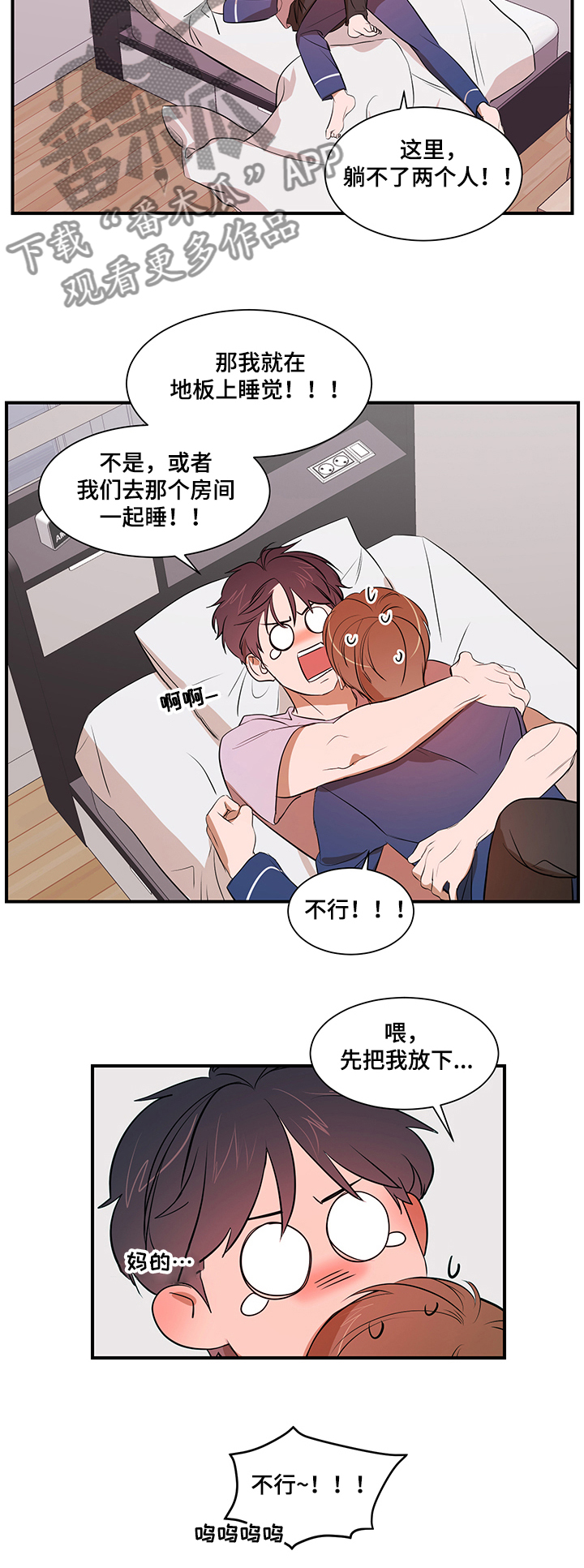 私人空间漫画,第69章：胜韩归来！2图