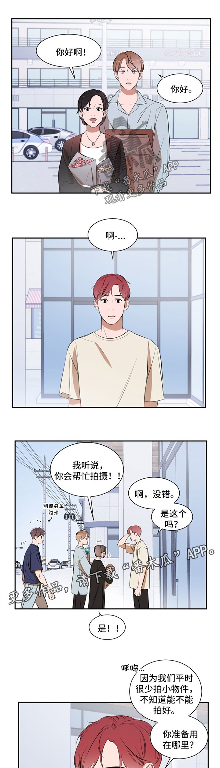 私人空间漫画,第37章：不要误会1图