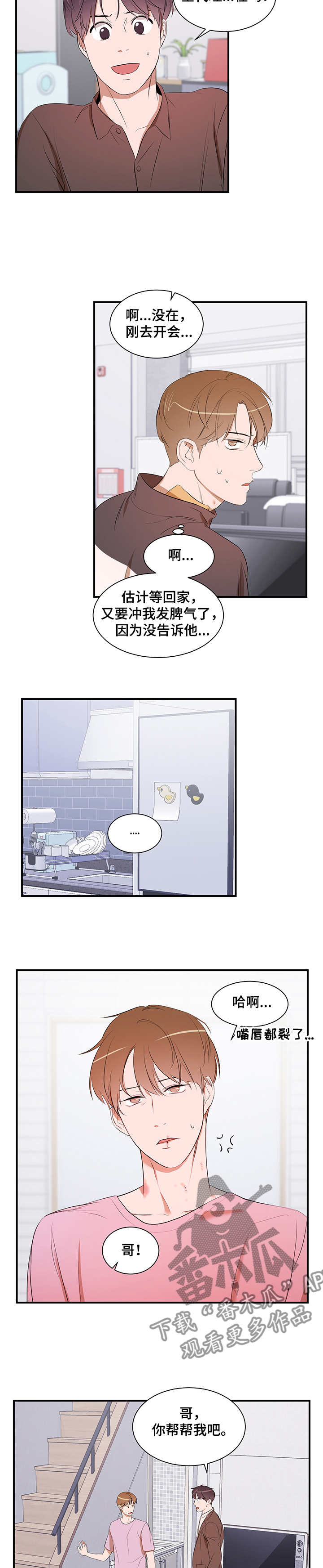 私人空间漫画,第84章：【第二季】还是找房子4图
