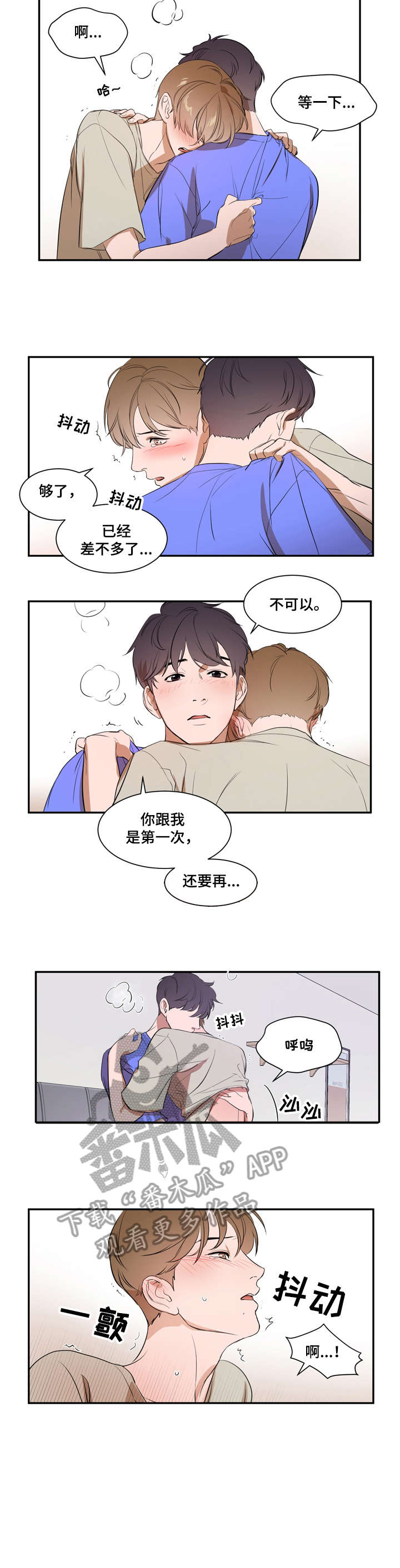 私人空间漫画,第6章：慢慢4图