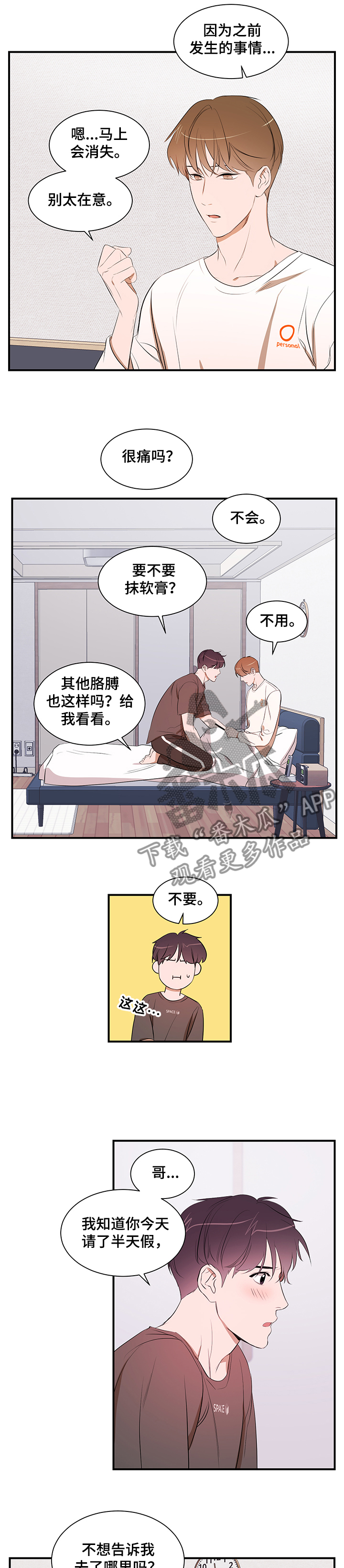 私人空间漫画,第83章：【第二季】能不能也喜欢我1图