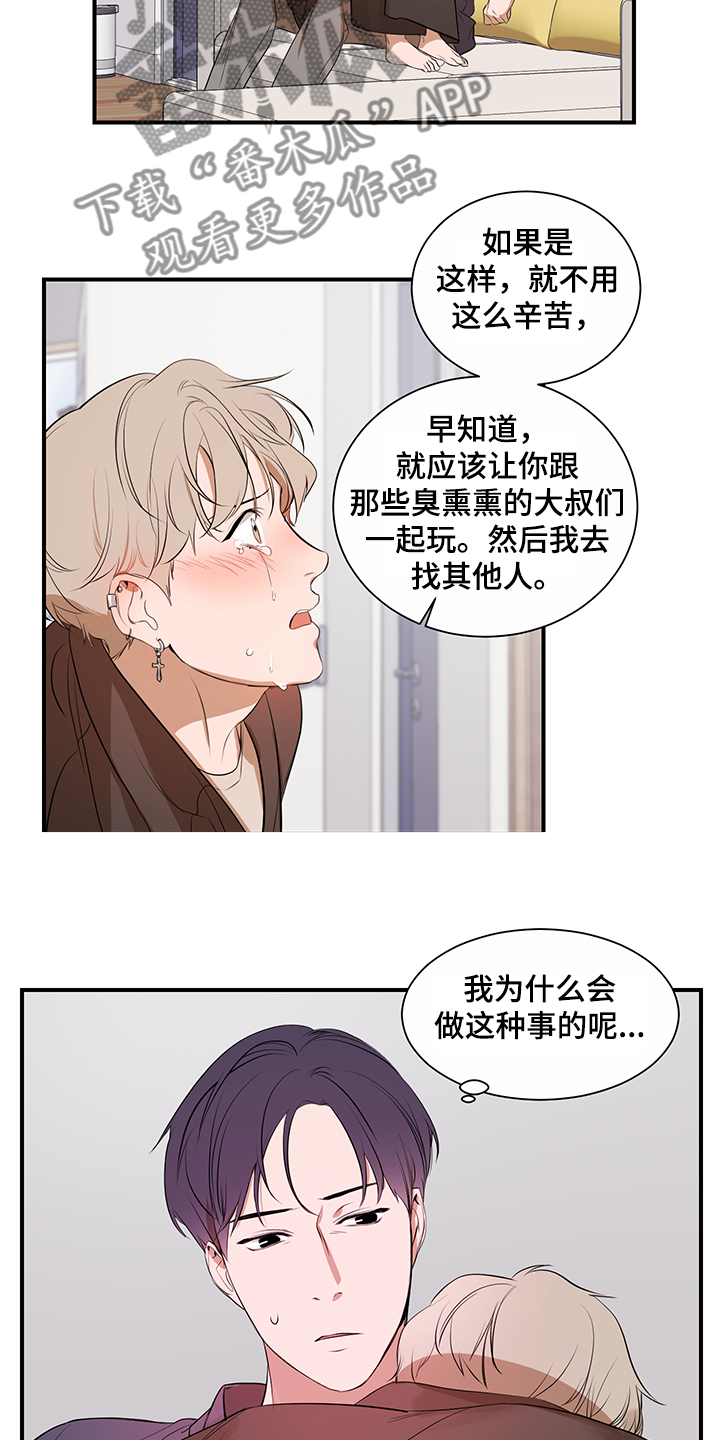 私人空间漫画,第99章：【第二季】换发型3图