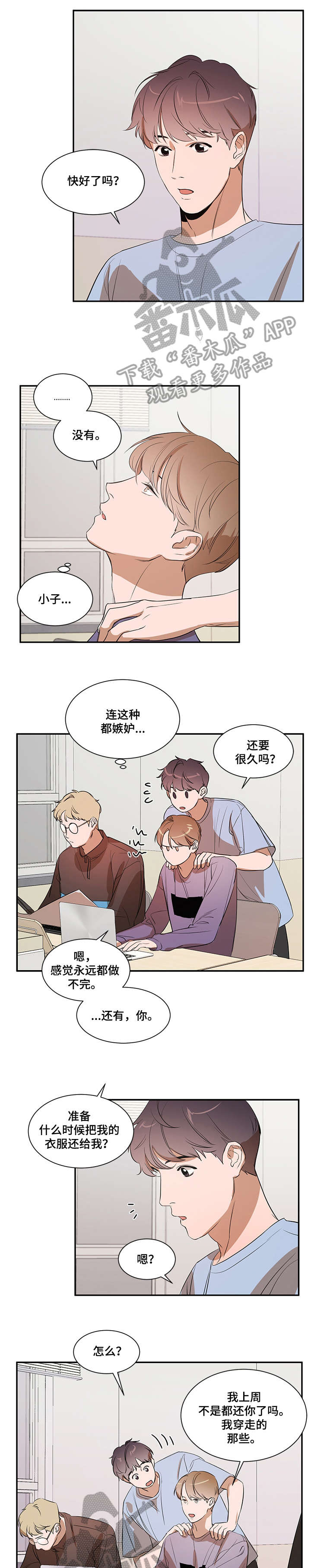 私人空间漫画,第18章：干嘛3图