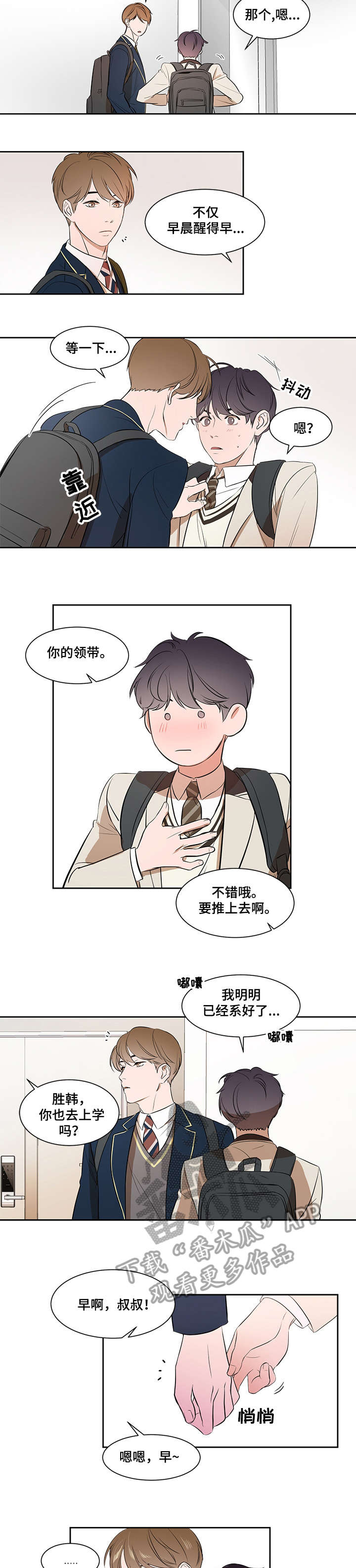 私人空间漫画,第2章：晚上见1图