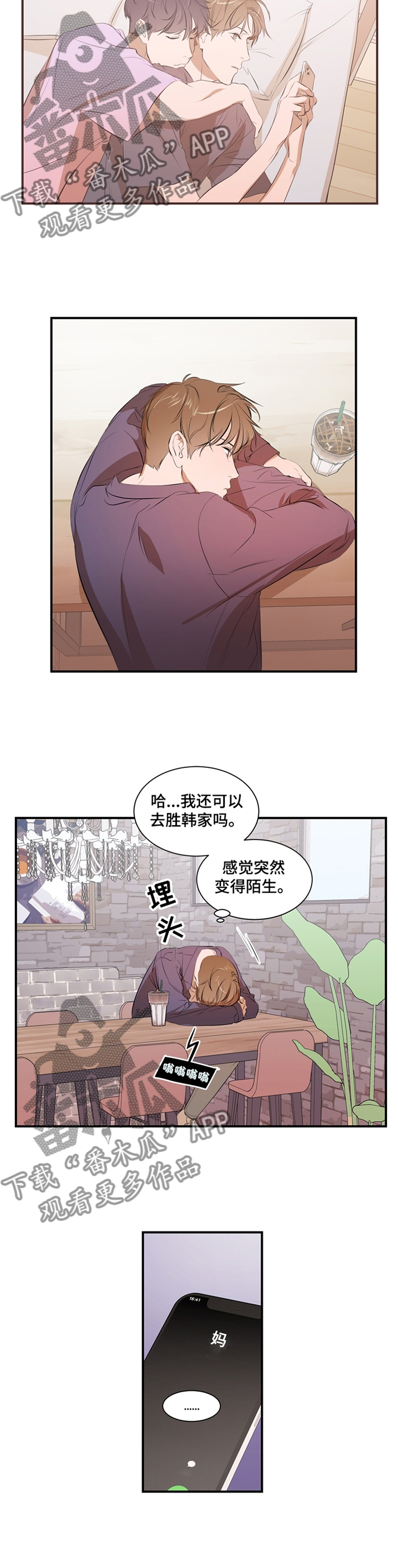 私人空间漫画,第53章：困境5图