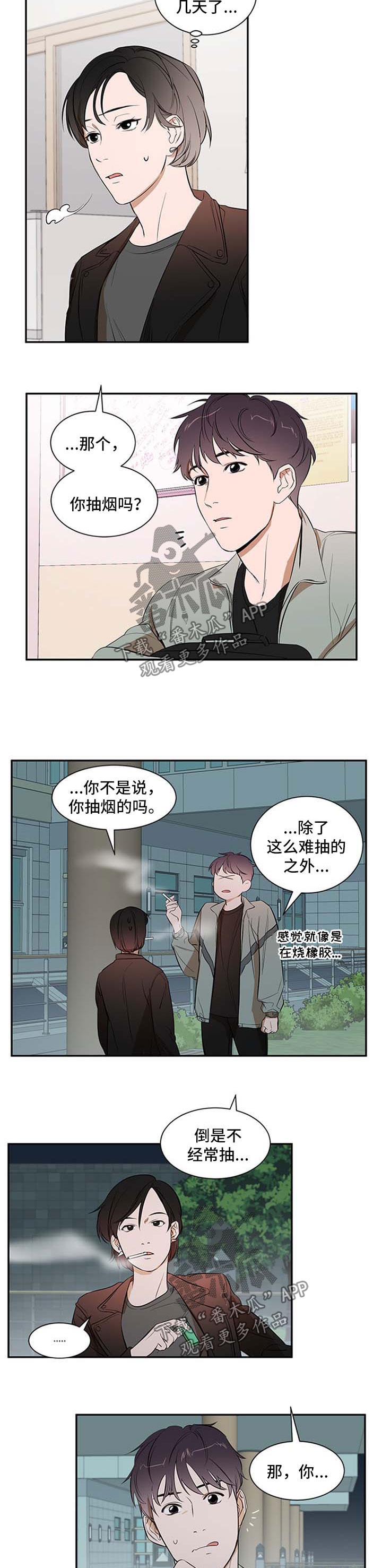 私人空间漫画,第32章：冷淡1图