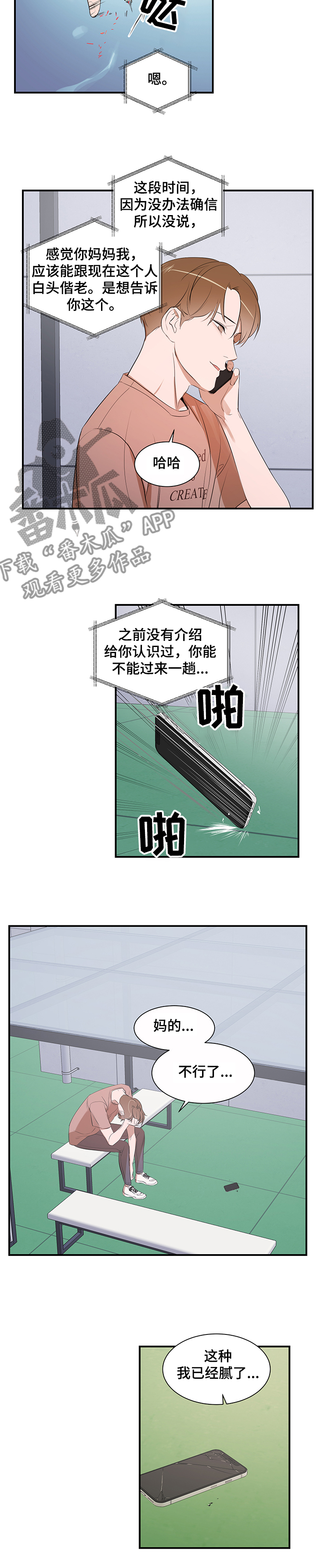 私人空间漫画,第91章：【第二季】不再相信1图