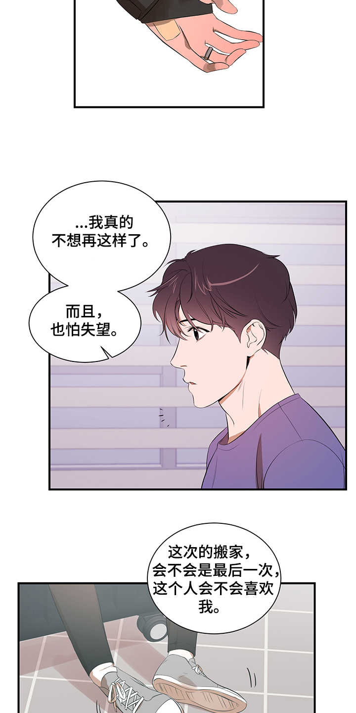 私人空间漫画,第96章：【第二季】不怪你2图