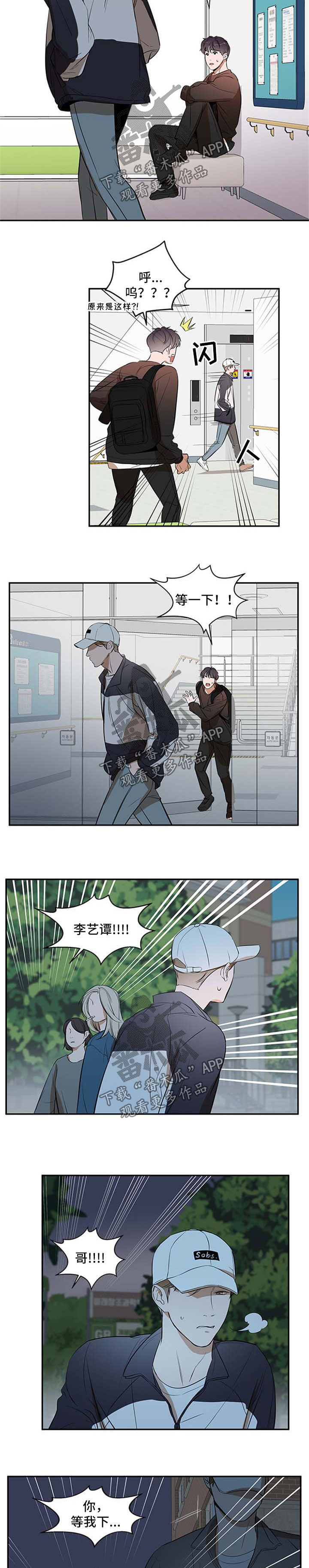 私人空间漫画,第33章：不会再躲着你3图