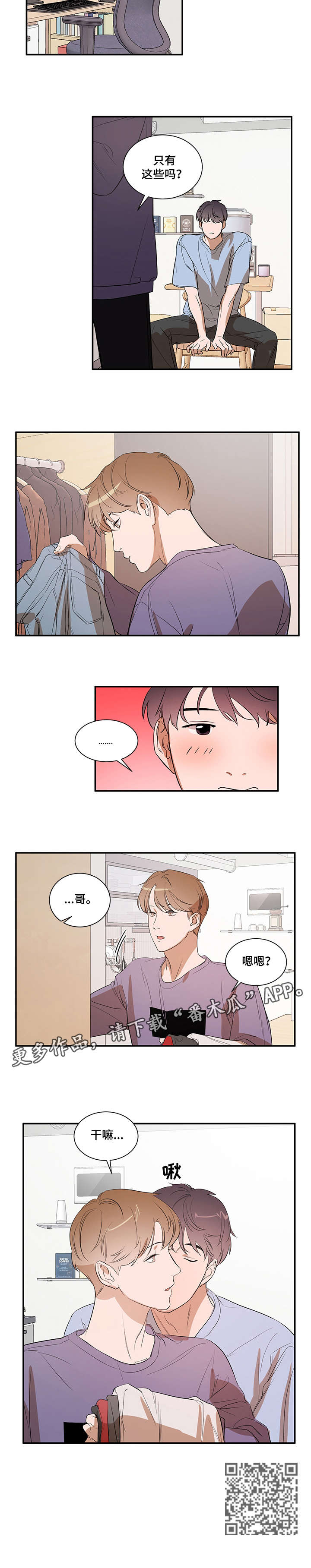 私人空间漫画,第18章：干嘛5图