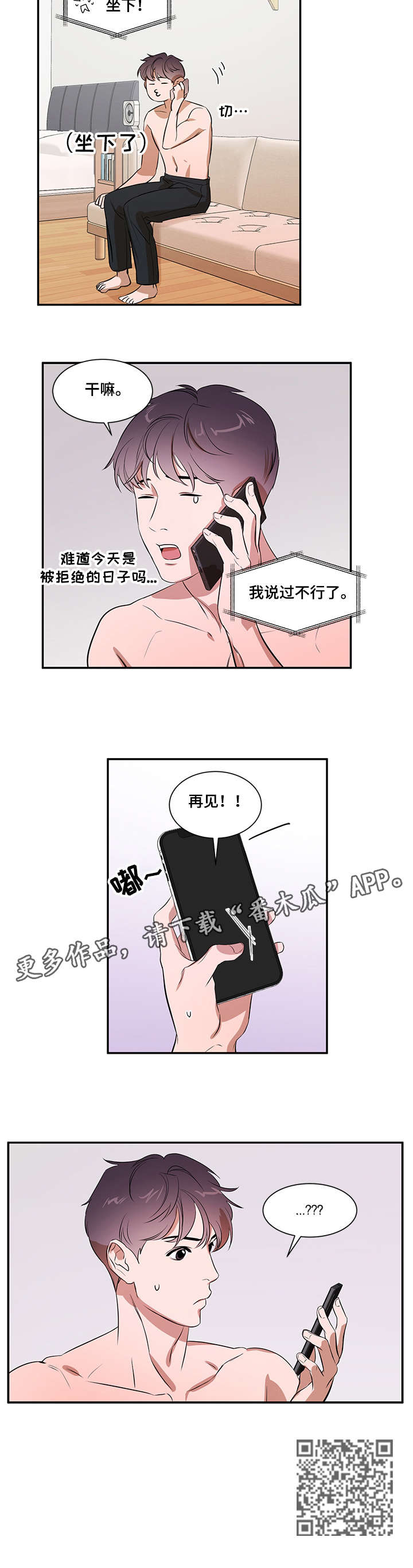 私人空间漫画,第13章：有约3图