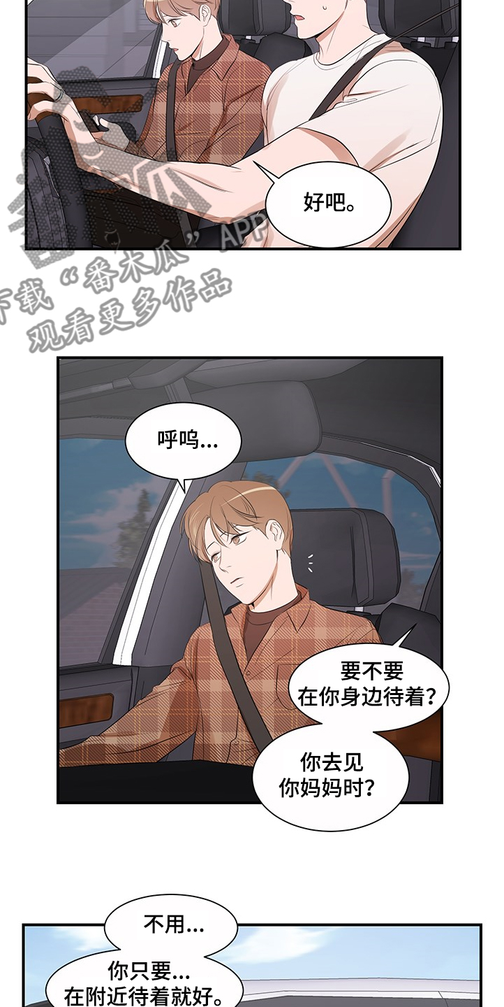 私人空间漫画,第98章：【第二季】理清关系4图