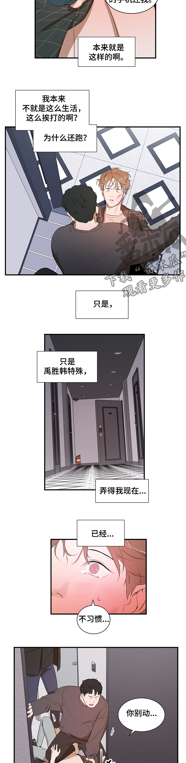 私人空间漫画,第94章：【第二季】不再想回到过去5图