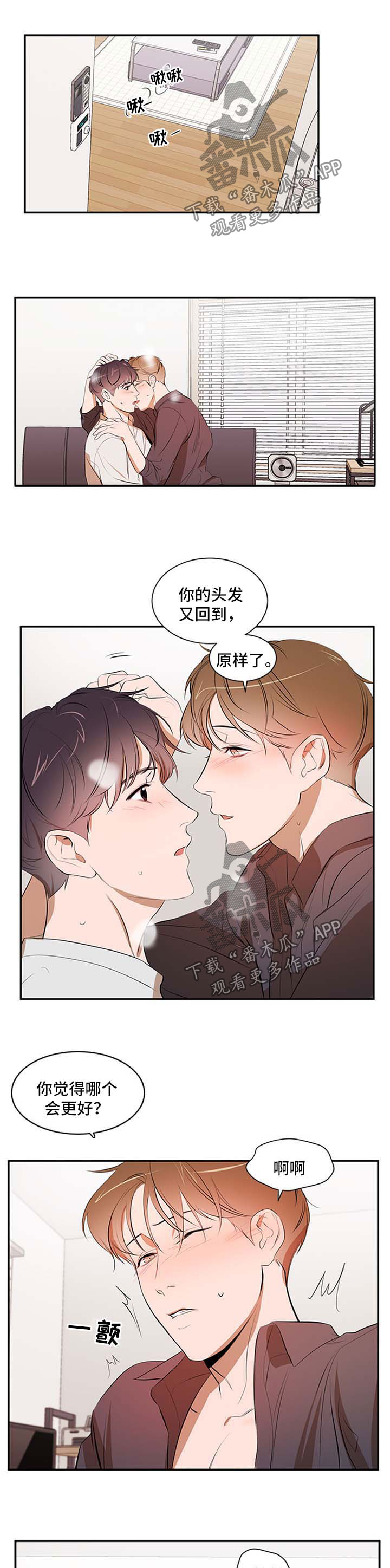 私人空间漫画,第47章：看着办1图