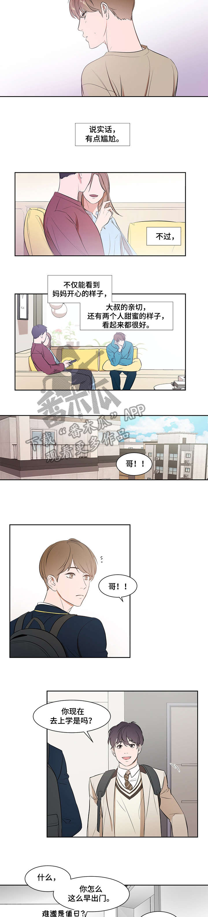 私人空间漫画,第2章：晚上见5图