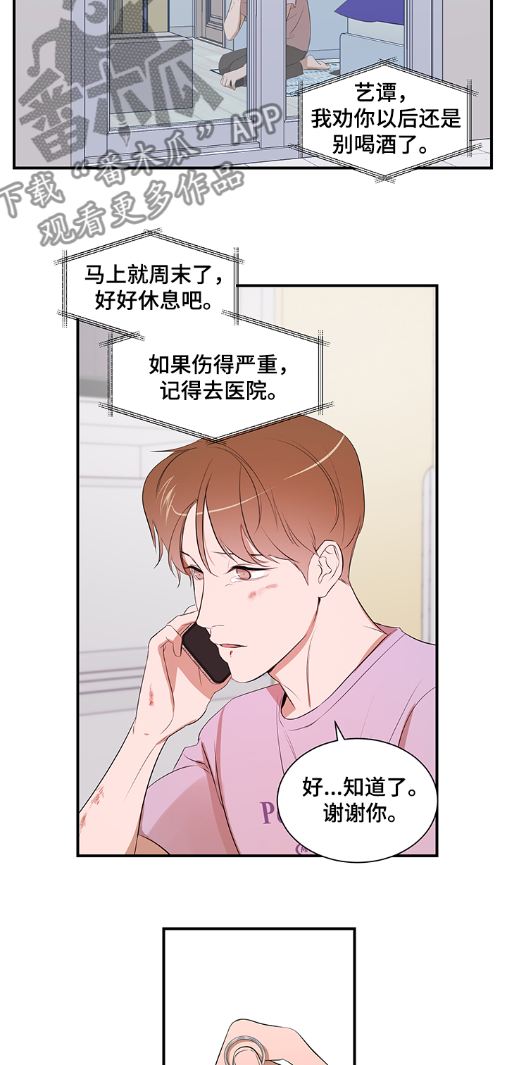 私人空间漫画,第95章：【第二季】你来了5图