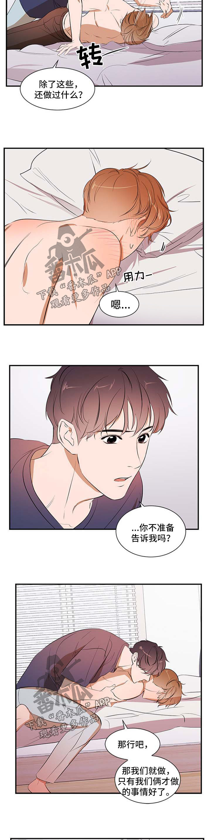 私人空间漫画,第38章：可以做的更好4图