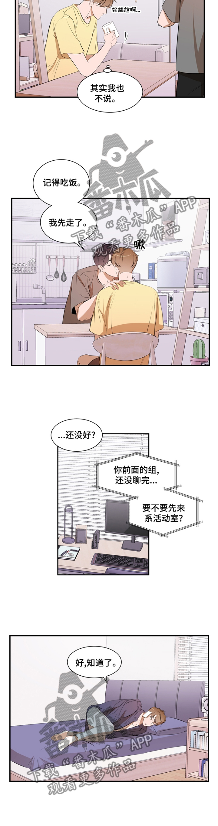 私人空间漫画,第52章：照顾3图