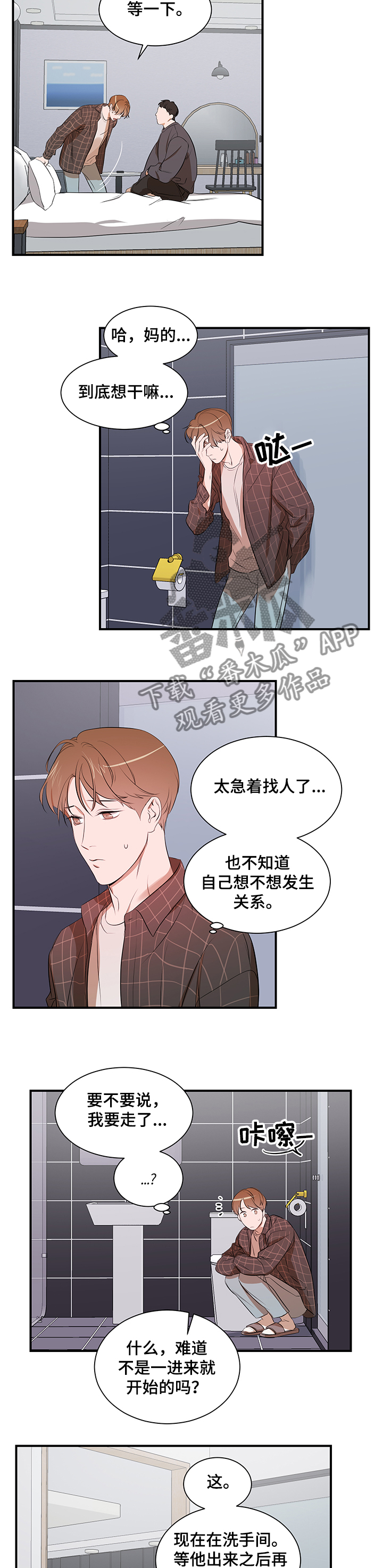 私人空间漫画,第94章：【第二季】不再想回到过去2图