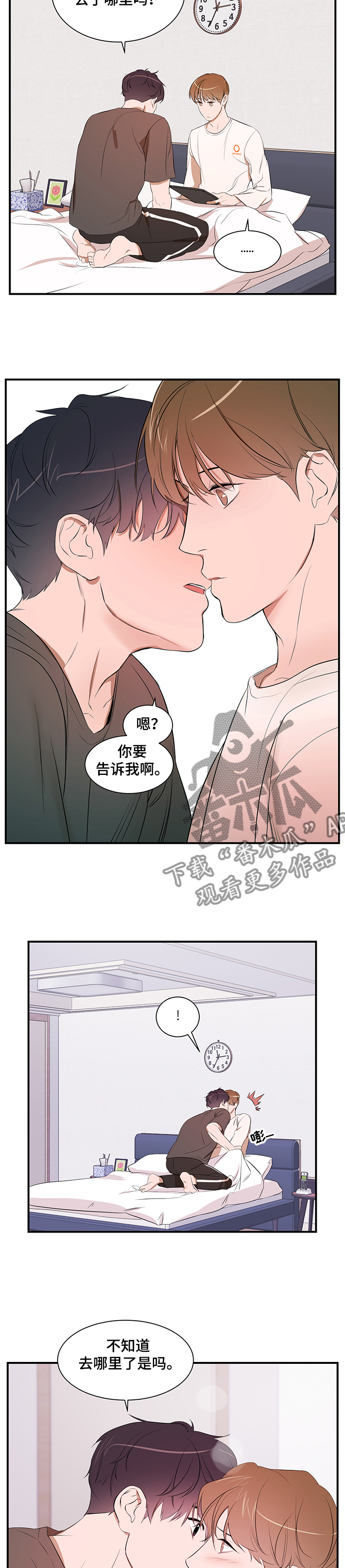 私人空间漫画,第83章：【第二季】能不能也喜欢我2图