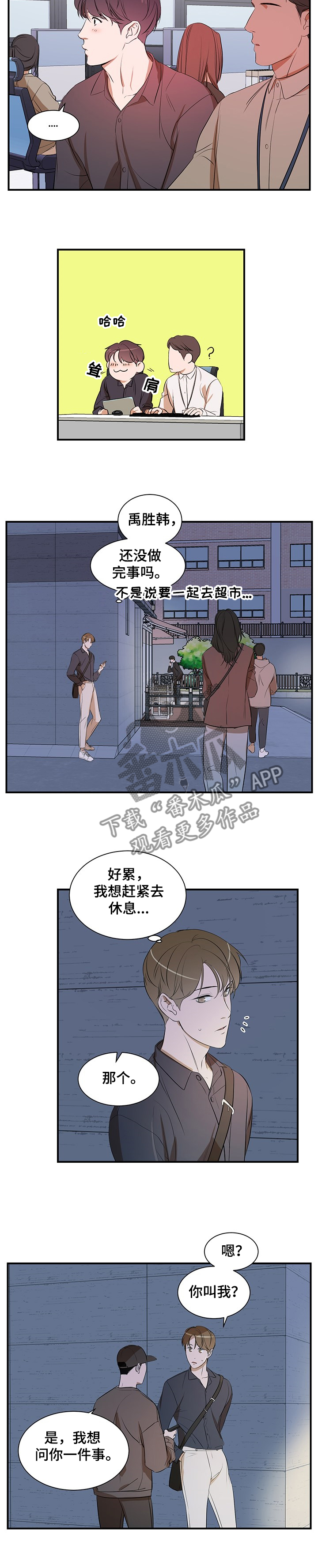 私人空间漫画,第74章：【第二季】街头遇流氓2图