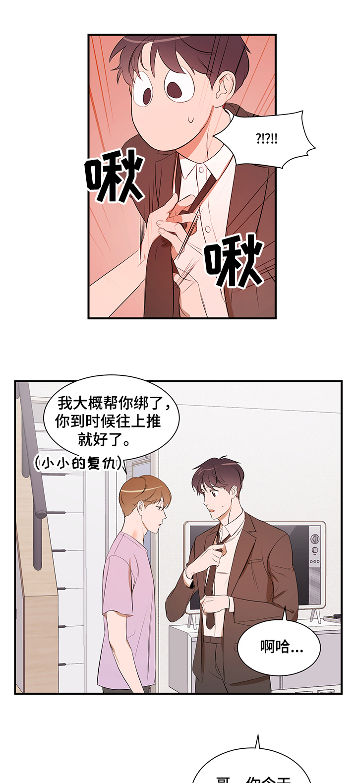 私人空间漫画,第84章：【第二季】还是找房子2图