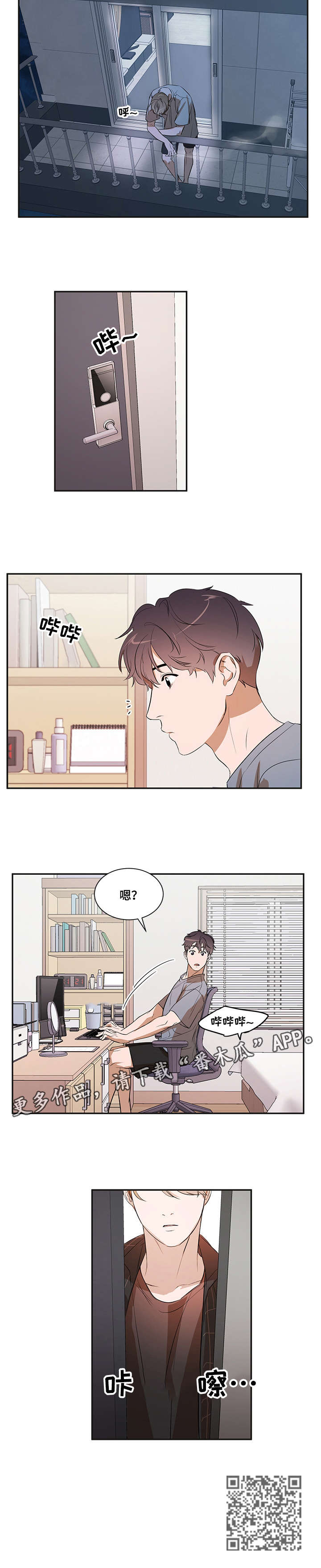 私人空间漫画,第21章：怎么会4图