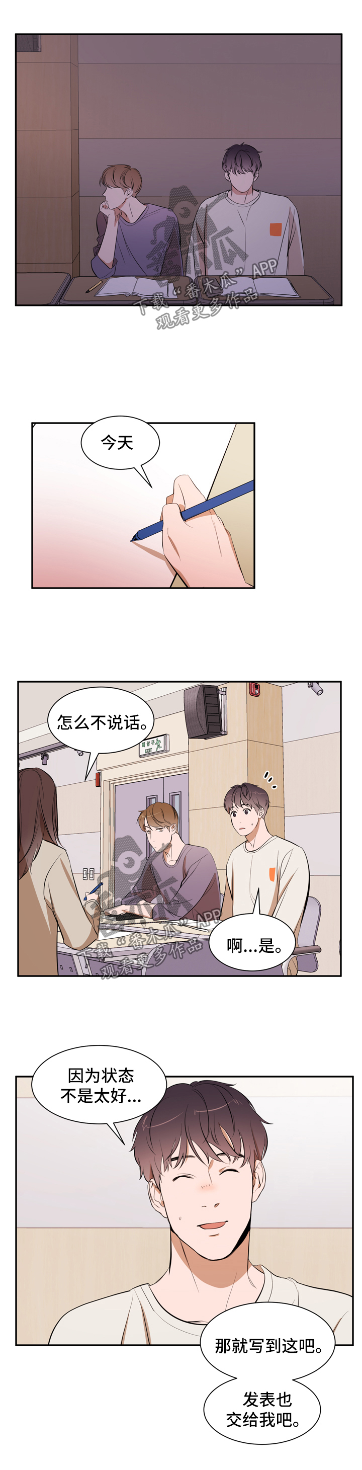 私人空间漫画,第34章：借口4图