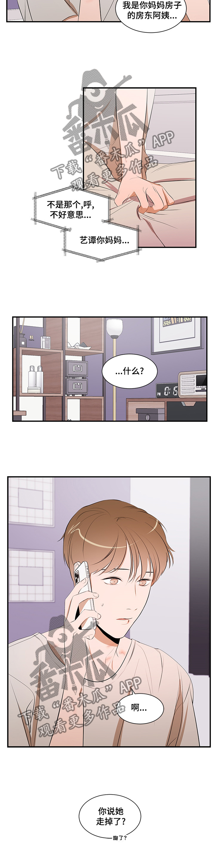 私人空间漫画,第55章：到此为止5图