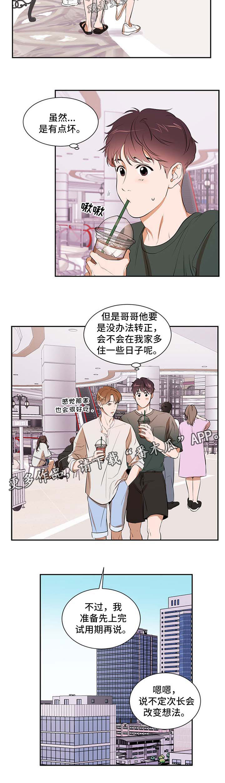 私人空间漫画,第46章：发型3图
