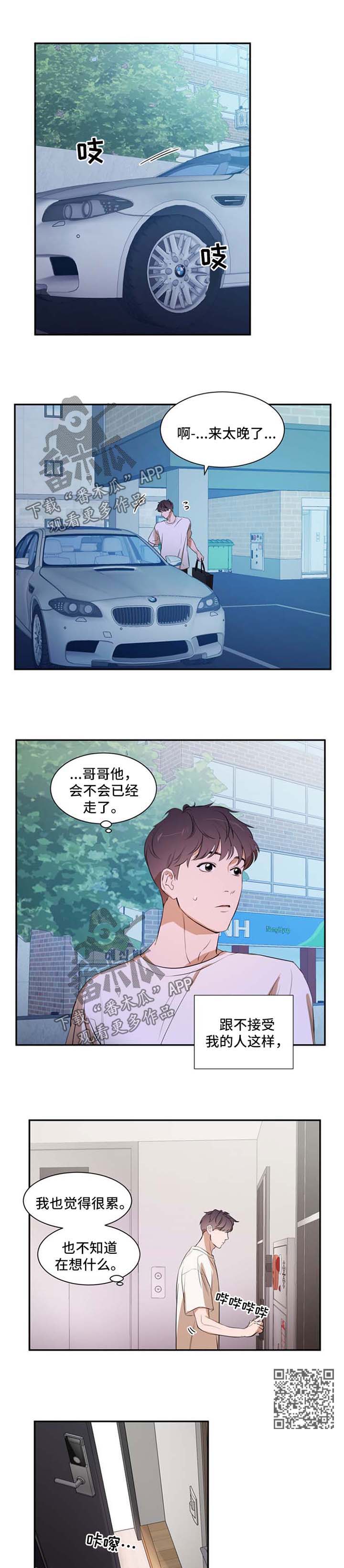 私人空间漫画,第25章：别想离开4图