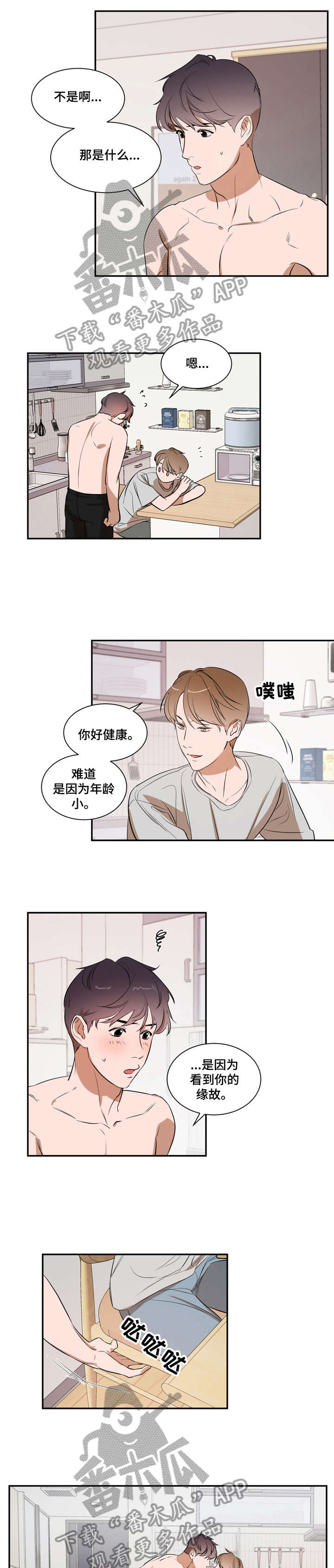 私人空间漫画,第15章：洗洗1图