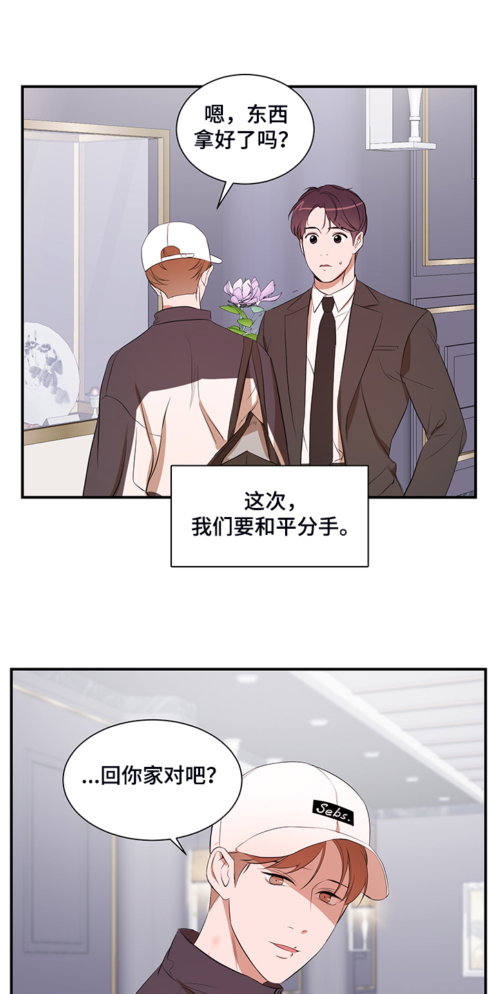 私人空间漫画,第101章：【第二季】好累啊5图